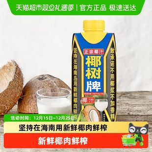 椰树椰汁正宗椰树牌椰子汁饮料330ml 海南特产 10盒礼盒装