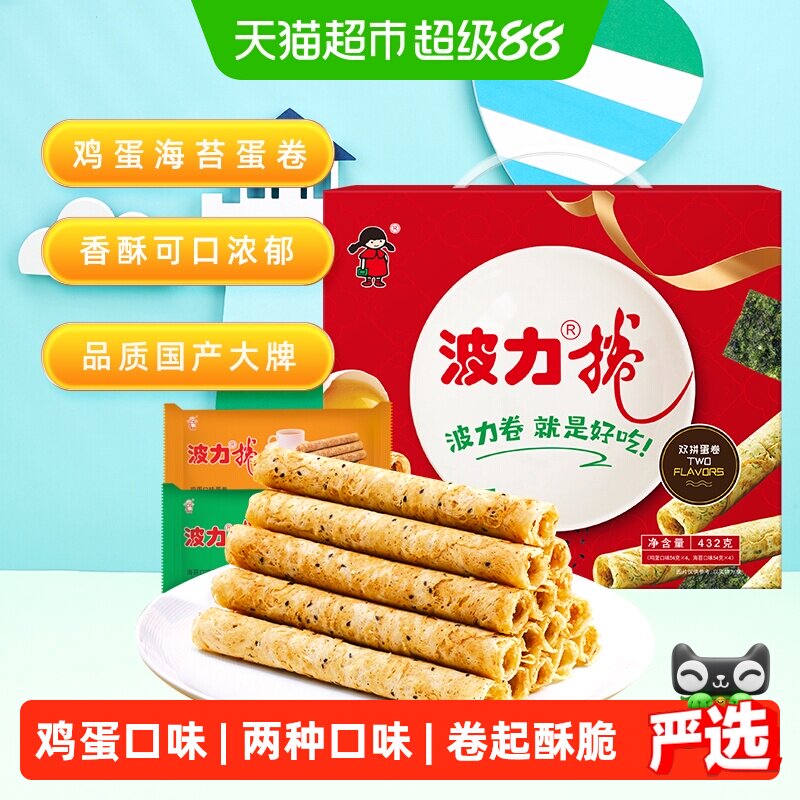 波力蛋卷礼盒鸡蛋卷海苔味鸡蛋味盒糕点礼盒饼干蛋卷酥432