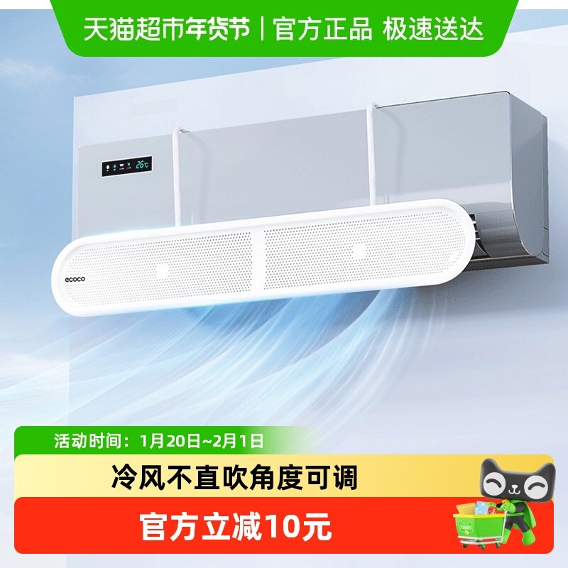 ecoco空调挡风板防直吹坐月子冷气出风口导风罩挡板壁挂式免安装,收纳整理,空调挡风板,淘宝优惠券,粉丝福利购,淘宝优惠卷
