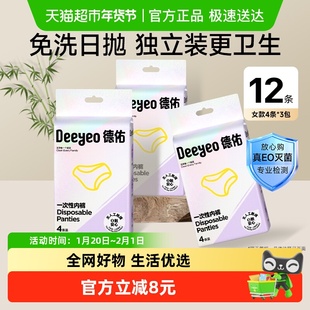 【下拉页面领补贴】德佑一次性内裤女月子产妇出差旅行便携无纺布