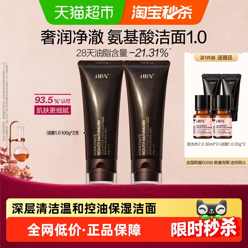 HBN三重氨基酸洗面奶1.0洁面乳深层清洁温和控油男女通用