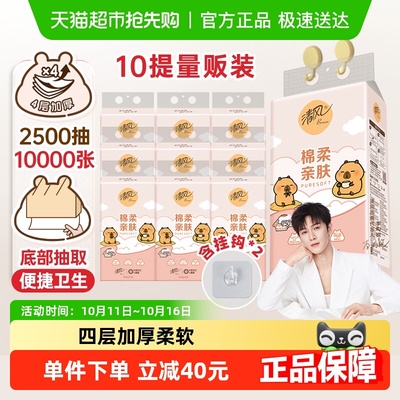 清风悬挂式抽纸250抽×10提×1组