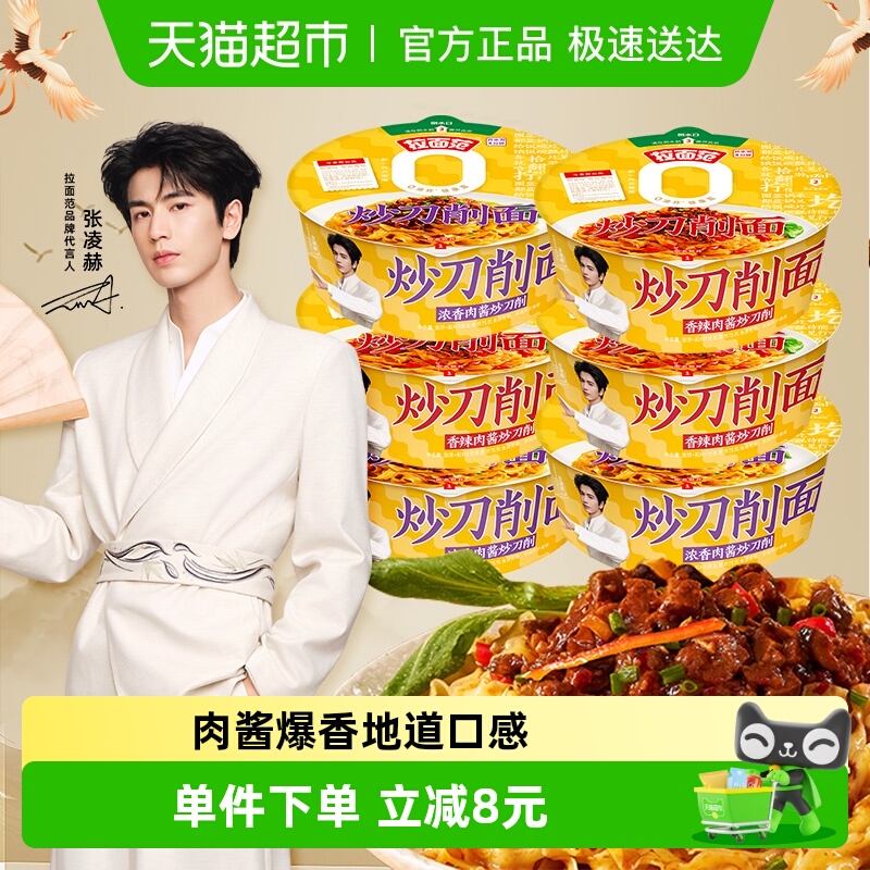 今麦郎浓香肉酱炒刀削面