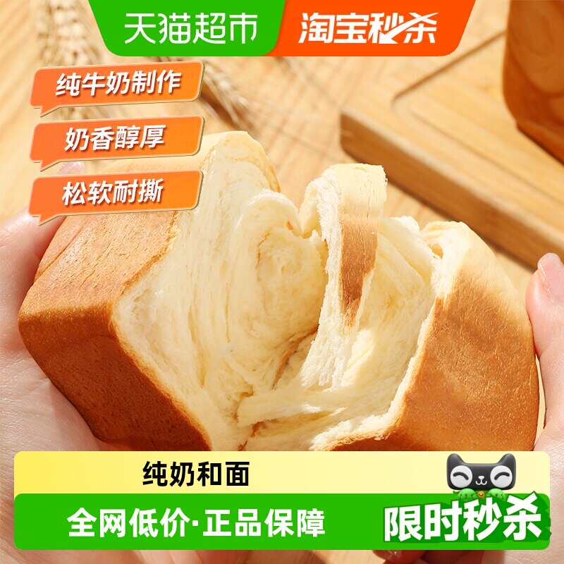 三只松鼠纯奶手撕早餐面包480g图片