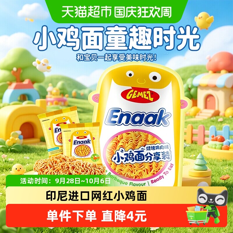 GEMEZ印尼进口烧烤味小鸡面松脆图片