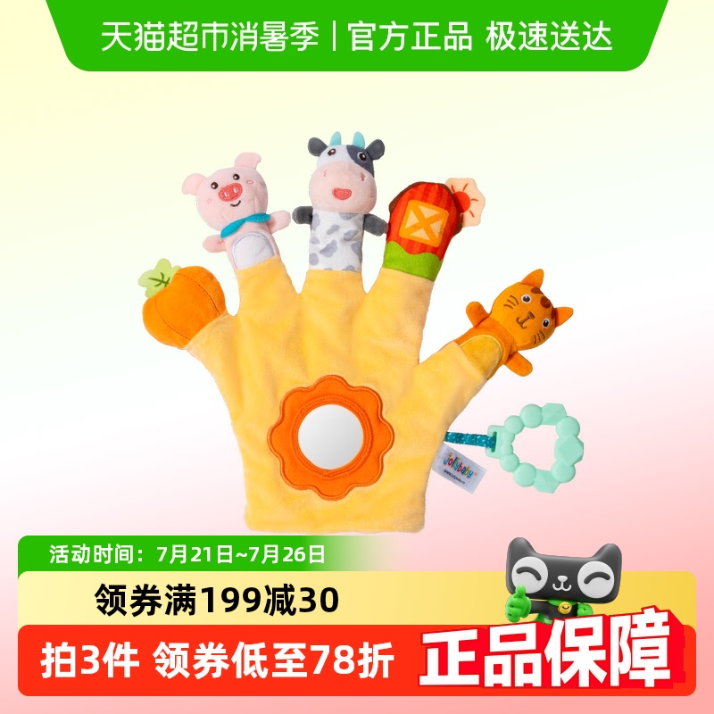 Jollybaby婴儿玩具安抚玩偶手偶