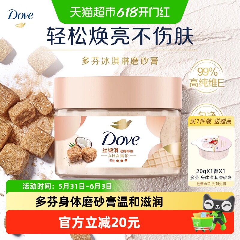 Dove/多芬多芬澄糖椰香身体磨砂膏280g去角质滋润保湿补水