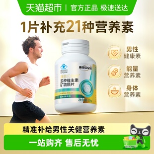 康恩贝维生素男士 复合维生素维c维b族复合片钙铁锌镁叶酸多维