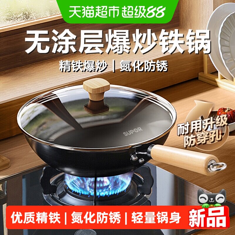 【下拉享优惠】苏泊尔铁锅炒锅无涂层精铁锅家用炒菜锅电磁炉通用