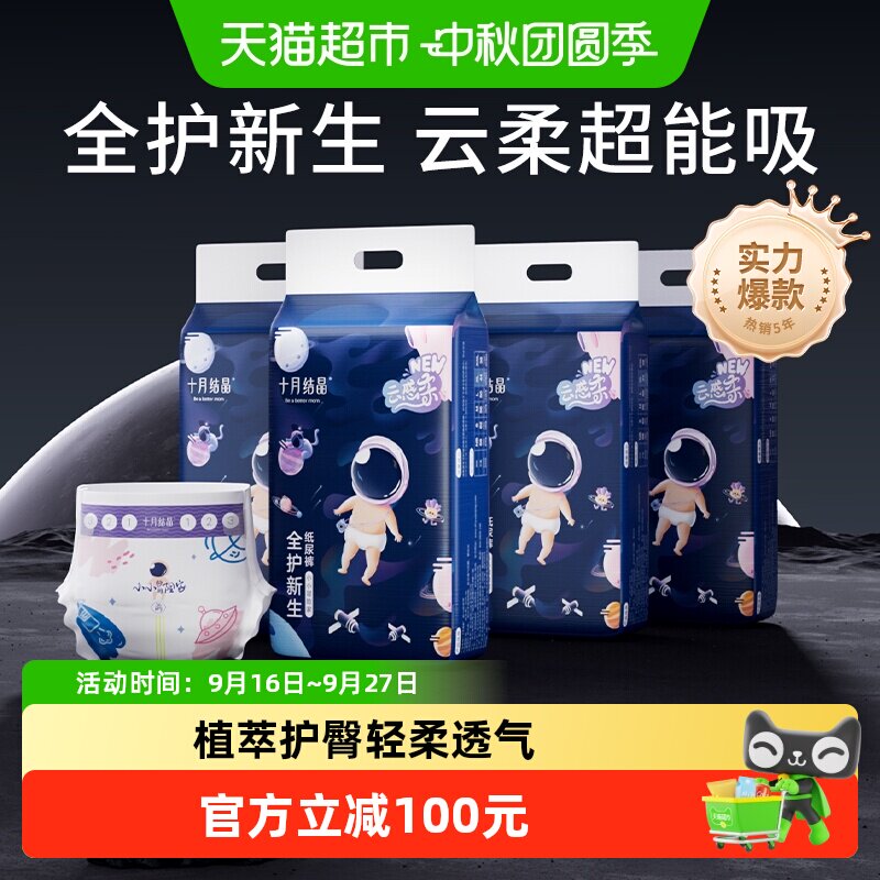 十月结晶植萃护臀超薄透气纸尿裤图片