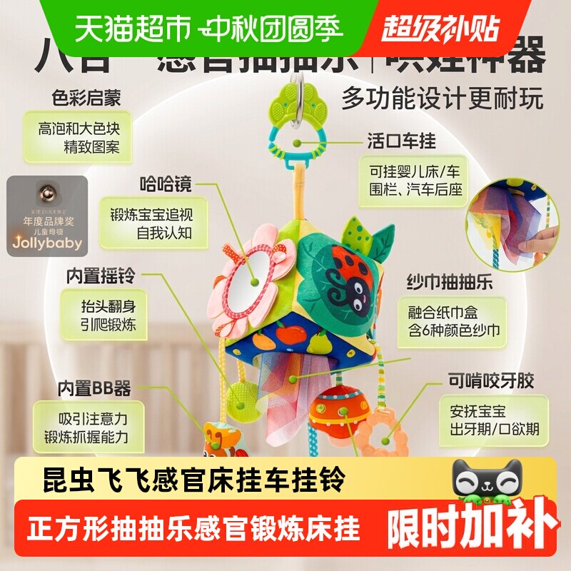 Jollybaby婴儿六面感官抽抽乐