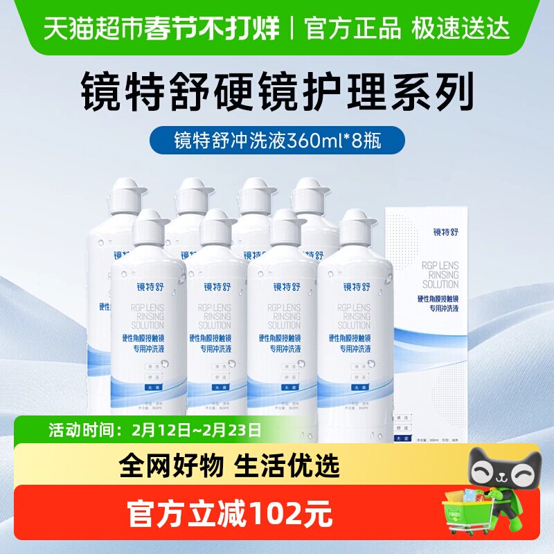 顺丰包邮欧普康视镜特舒OK硬角膜塑形隐形眼镜冲洗液360ml*8护理