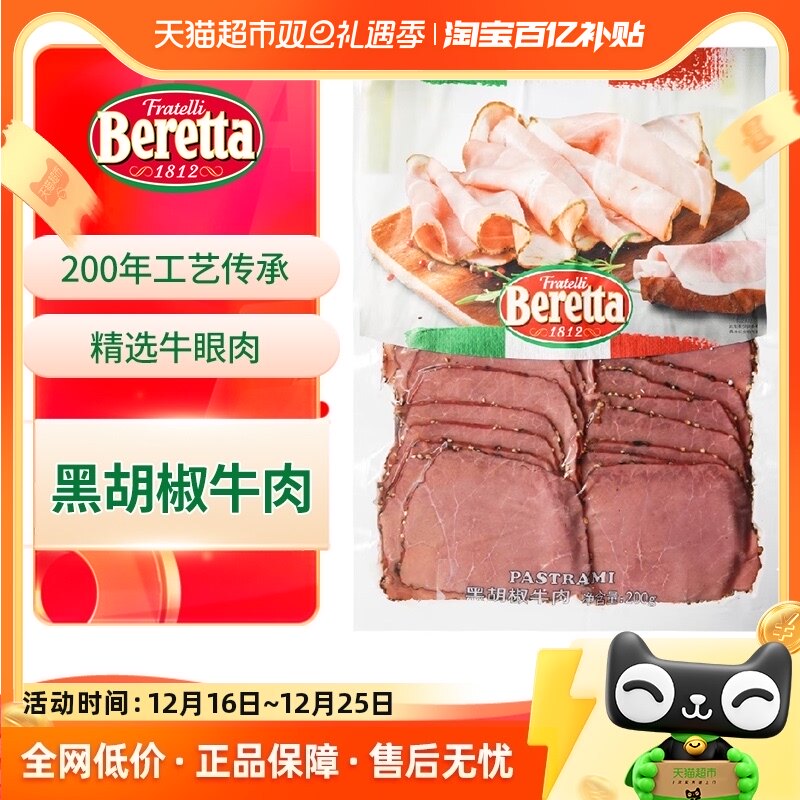 Beretta�ں���ţ����ʳ�����Ƭ��ʳ������������ţ��200g