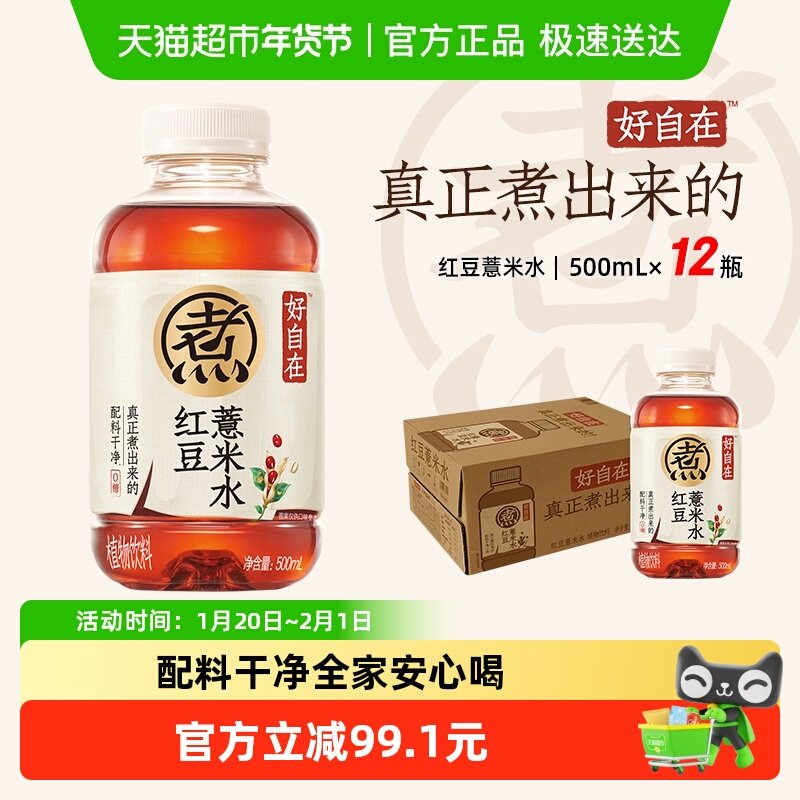 元气森林好自在元气自在水红豆薏米水500ml*12瓶*4箱,咖啡/麦片/冲饮,植物饮料,淘宝优惠券,粉丝福利购,淘宝优惠卷
