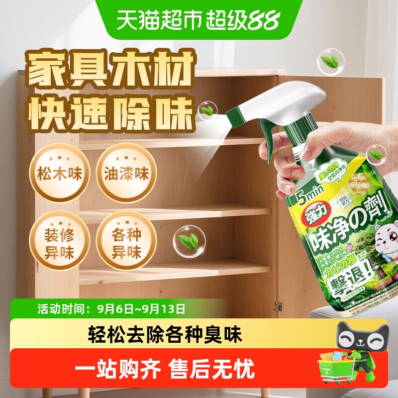 木材除味剂实木家具木头室内家用木柜子去甲醛异味除新木质床松木