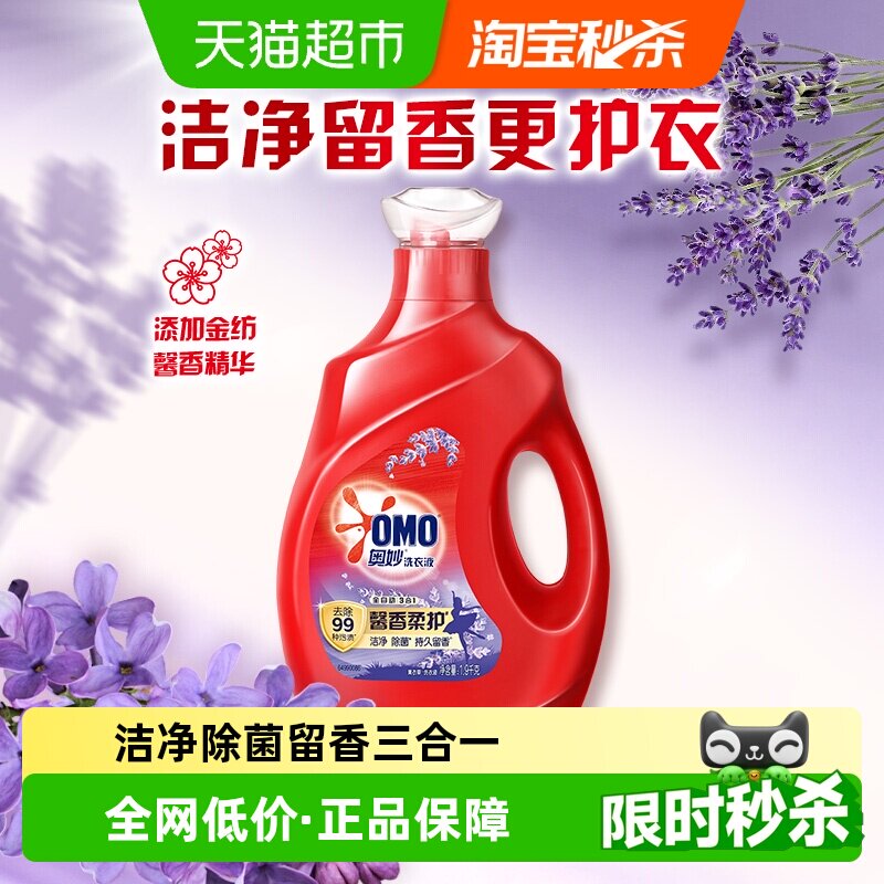 奥妙全自动薰衣草洗衣液酵素1.9kg*1瓶长效抑菌祛渍护形不皱褶
