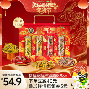 【蜜蜂惊喜社】徐福记福气满糖酥心糖糖果年货礼盒888g混合口味