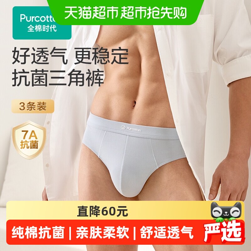 【新品】全棉时代男士男生内裤抗菌三角裤纯棉夏薄款透气裤头裤衩