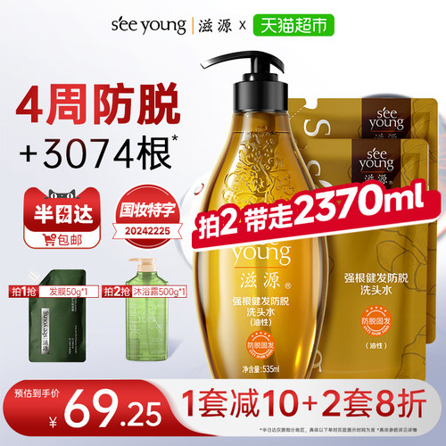 滋源无硅油生姜根源防脱洗发水