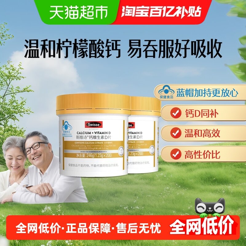 Swisse斯维诗钙维生素D3片400粒补钙片柠檬酸钙中老年孕期哺乳期,保健食品/膳食营养补充食品,钙铁锌/钙镁,淘宝优惠券,粉丝福利购,淘宝优惠卷