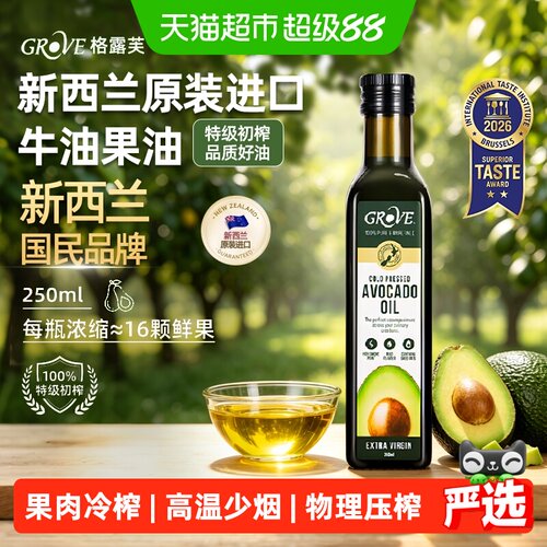 grove新西兰进口婴幼儿牛油果油