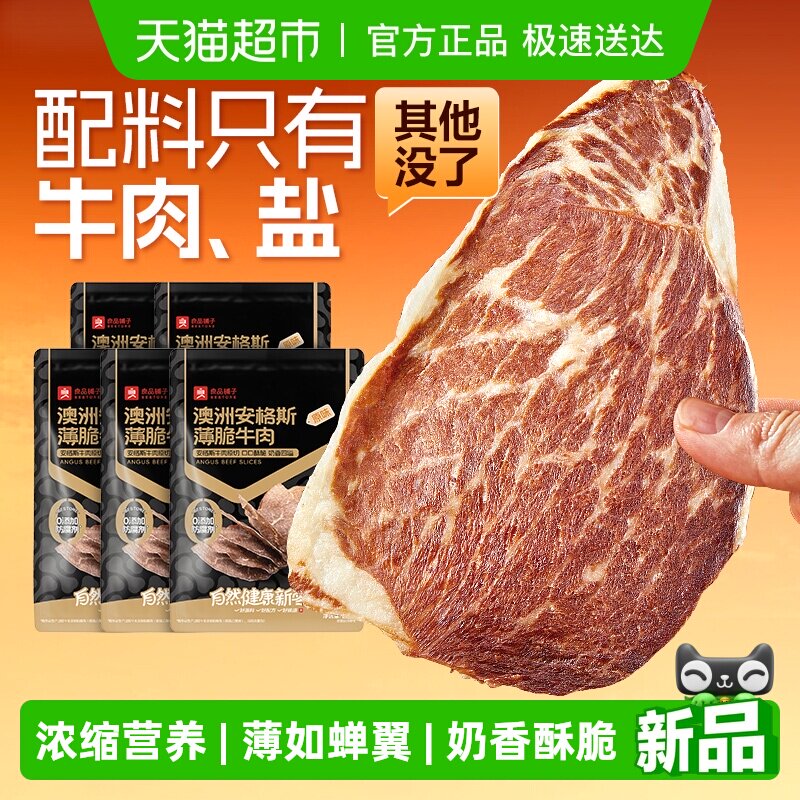 良品铺子澳洲安格斯牛肉脆片超风干牛肉干特产零食牛排脆脆片小吃