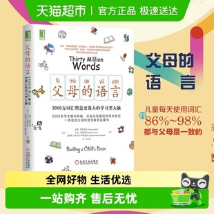 语言类教育启蒙书 父母 给父母 塑造学习型大脑 新华书店 语言