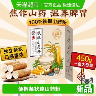 养益君正宗河南焦作温县淮山垆土纯正铁棍怀山药粉养胃代早餐粉
