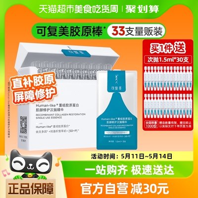 可复美胶原棒次抛精华到手63支敏感肌屏障修护补水保湿舒缓正品