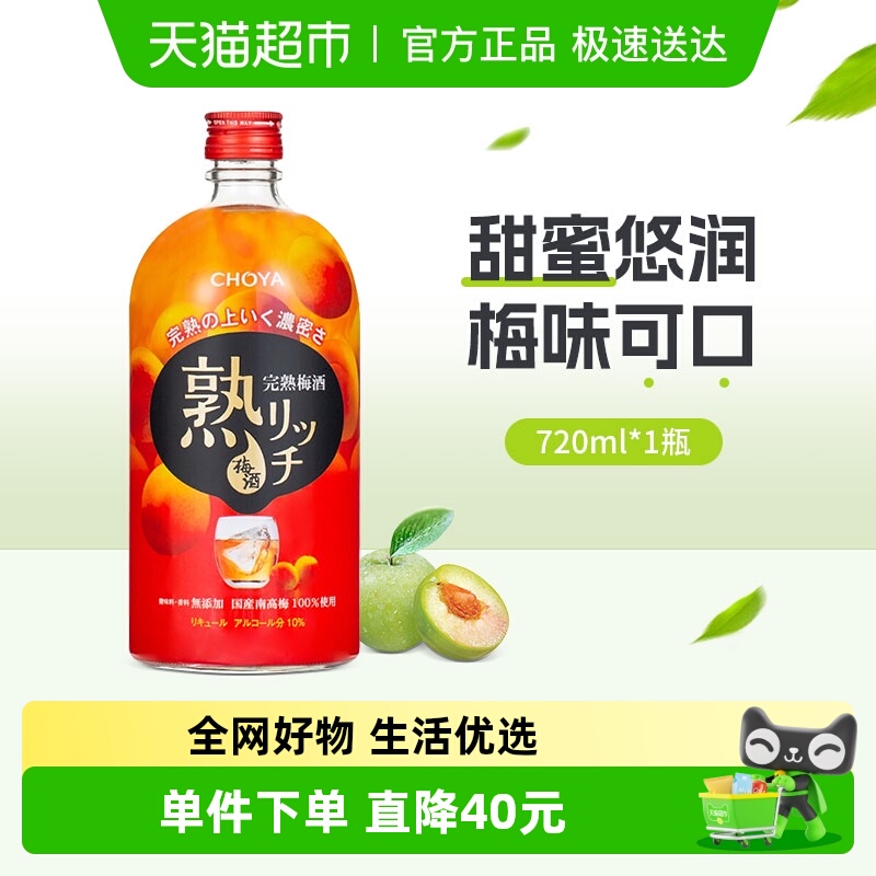 CHOYA/俏雅梅子酒熟成梅酒720ml日本原装进口蝶矢夏日自制调酒