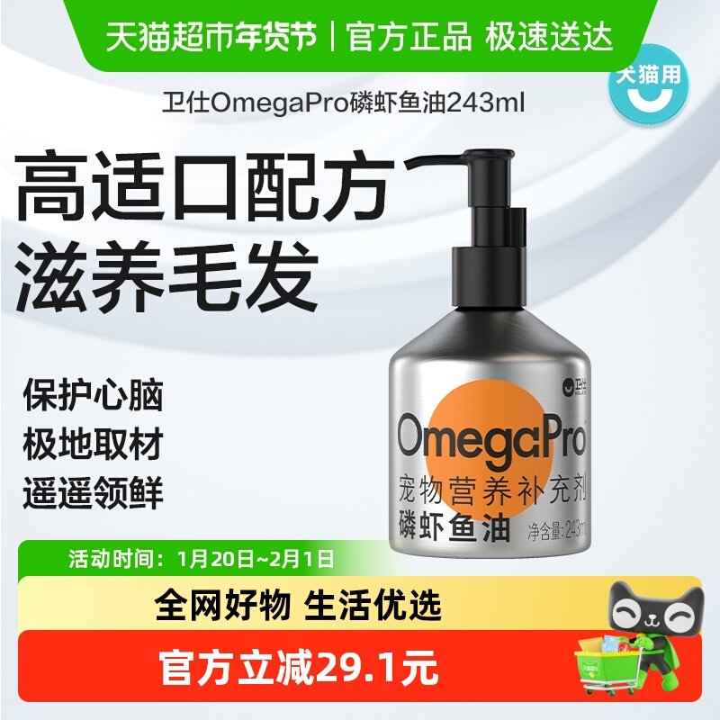 卫仕宠物营养补充剂-磷虾鱼油/高适口滋养毛发保护心脑,宠物/宠物食品及用品,猫卵磷脂/鱼油/海藻粉,淘宝优惠券,粉丝福利购,淘宝优惠卷