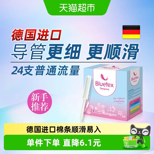 蓝宝丝伸缩导管卫生棉条1盒*24支