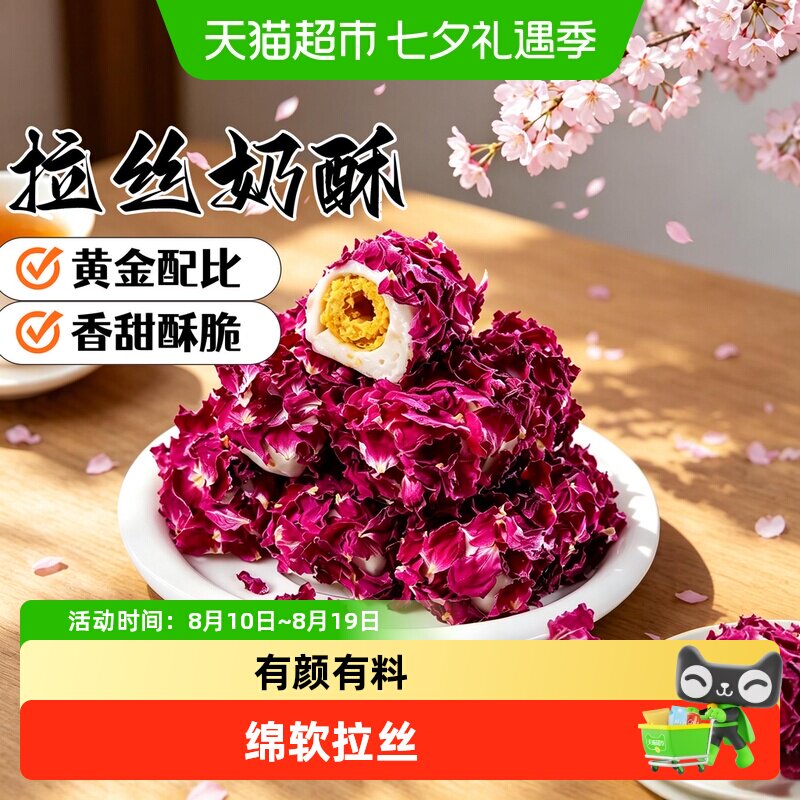 拉丝奶酥手工玫瑰卷芒果卷蔓越莓蛋卷酥脆夹心烘培糕点下午茶零食