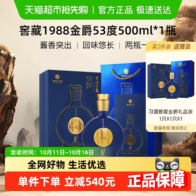 贵州茅台习酒酱香型198853度