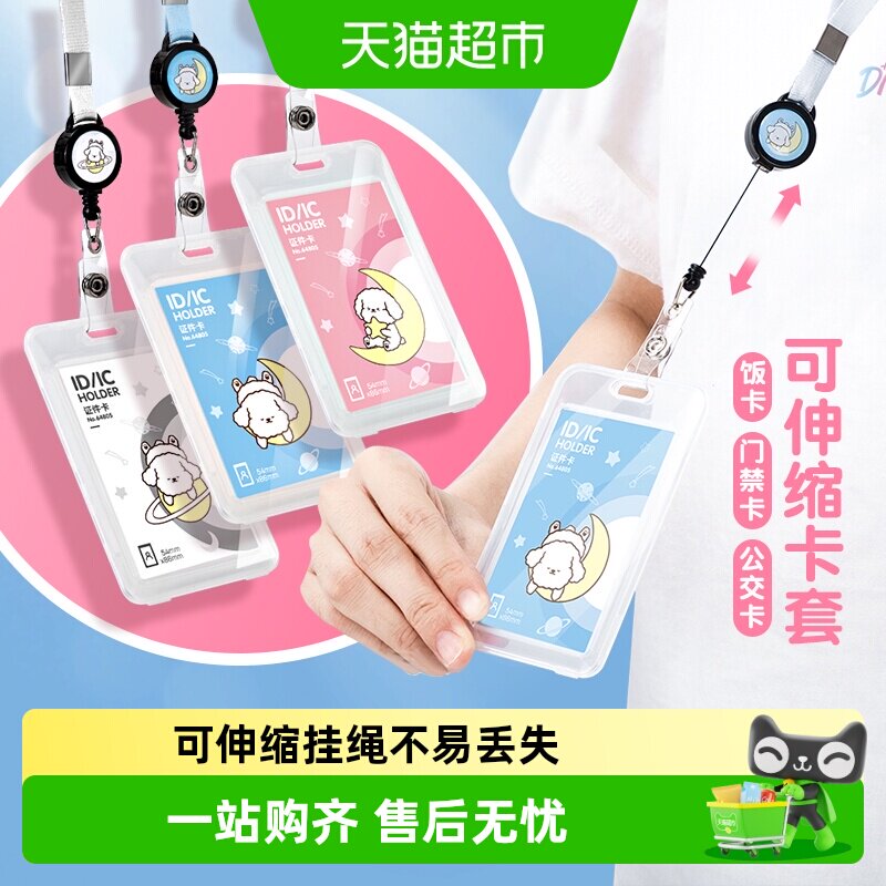 得力透明证件卡套可伸缩安全图片