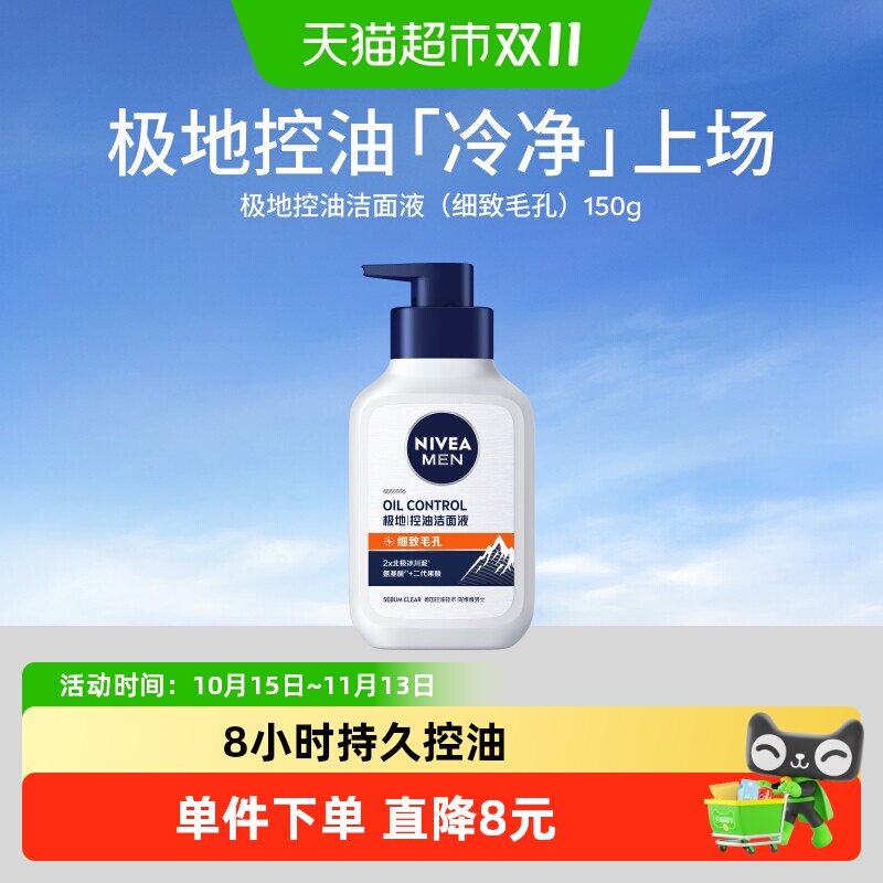 妮维雅男士洗面奶Deep深层清洁细致毛孔洁面乳膏清爽控油不紧绷