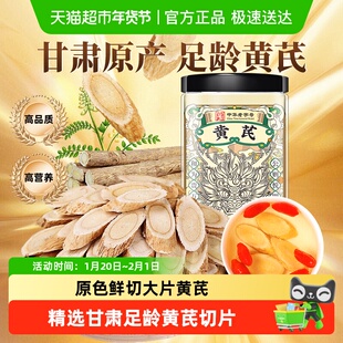 公和堂黄芪甘肃陇西中草药材切片北芪大片当归非野生泡水喝养生茶