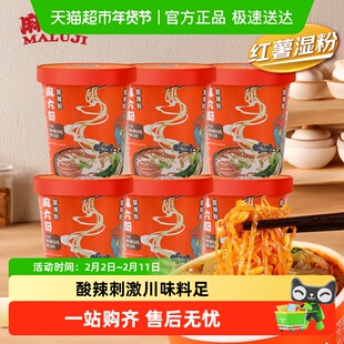 麻六记 酸辣粉 桶装湿粉冲泡即食方便速食粉丝米线免煮食品夜宵