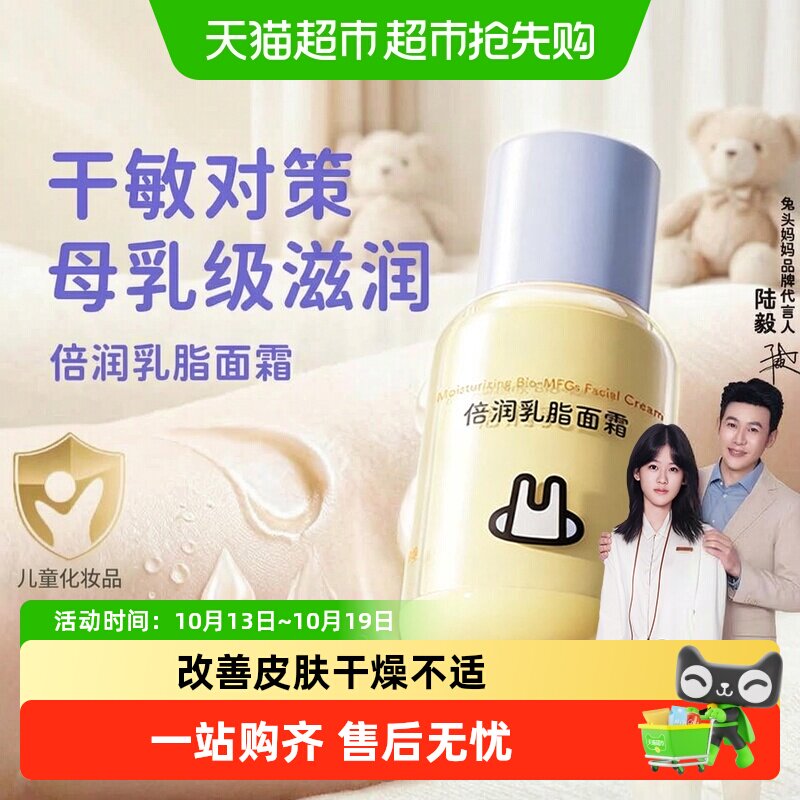 兔头妈妈儿童面霜乳脂倍润面霜滋润保湿秋冬新生婴儿润肤乳