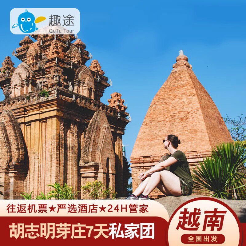 越南胡志明+芽庄+大叻/美奈7天私家团旅游亲子蜜月度假纯玩无购物