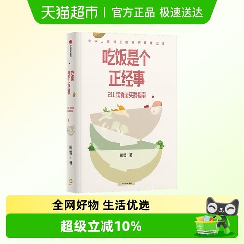 吃饭是个正经事211饮食法