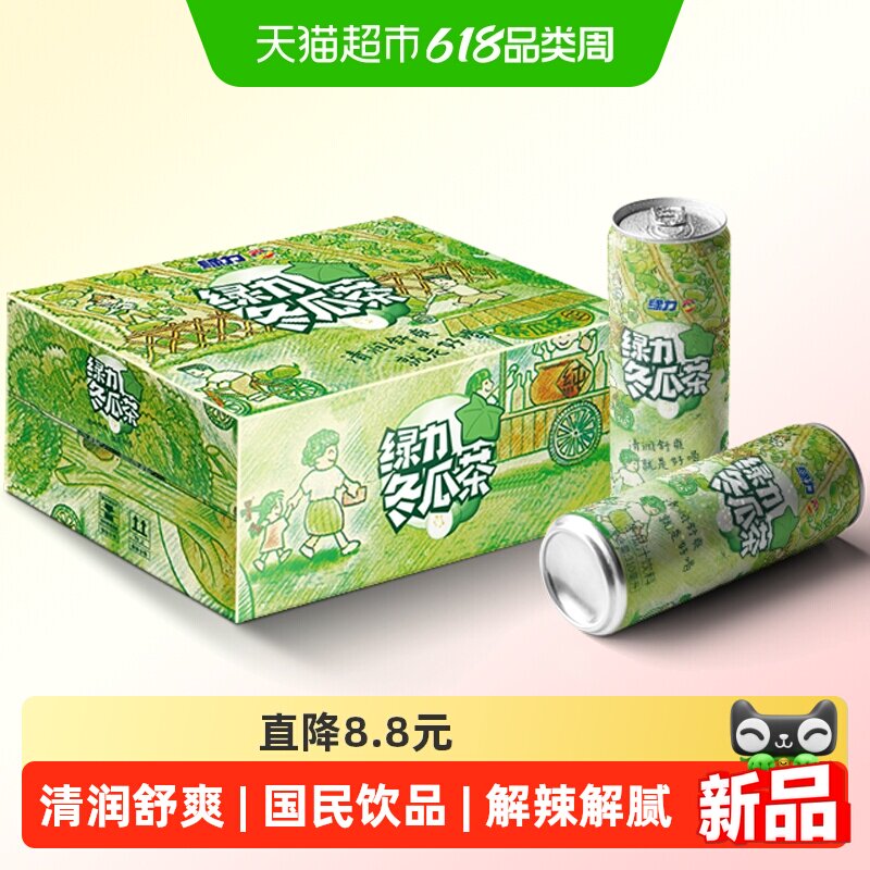 绿力冬瓜茶冬瓜汁饮料纤细罐310ml*24罐装老牌国产整箱果蔬饮品