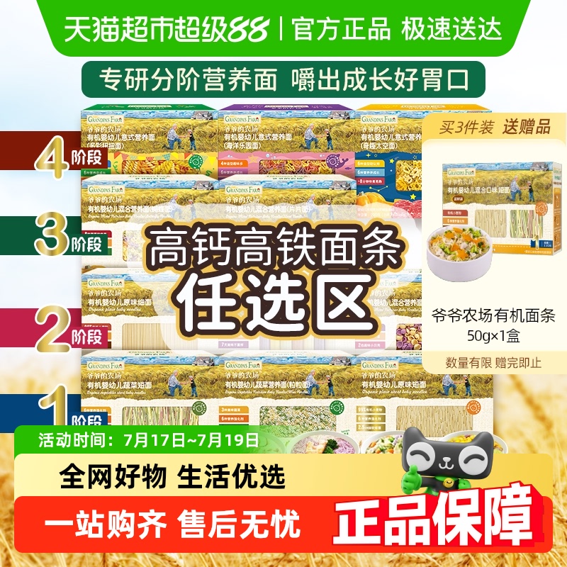 [任选2件]爷爷农场有机婴幼儿蝴蝶片片面条宝宝无添加盐辅食短面