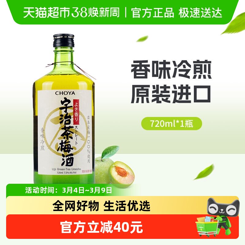 CHOYA/俏雅梅酒梅子酒宇治茶梅酒日本原装进口夏日自制调酒
