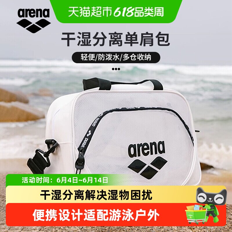 Arena阿瑞娜干湿分离大容量游泳包手提单肩多功能防水收纳男女