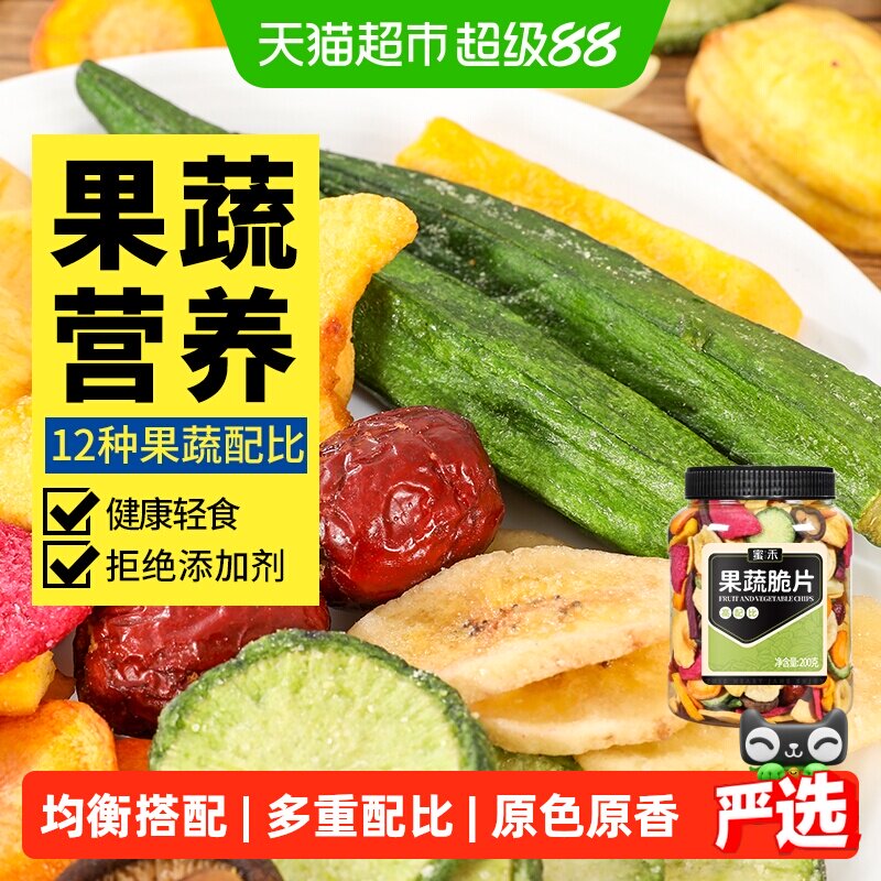 蜜禾什锦果蔬脆片200g混合水果干香菇脆脱水秋葵蔬菜孕妇休闲零食