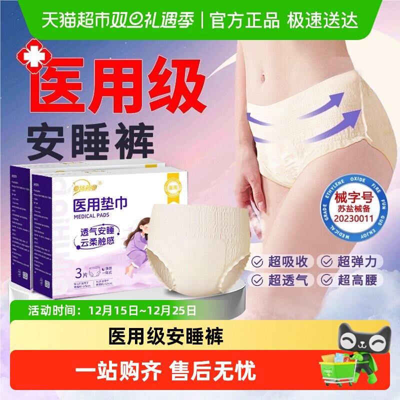 医用妇科专用械字号卫生巾