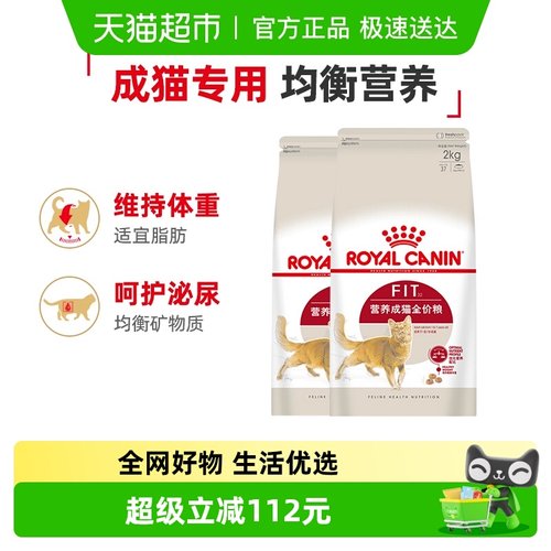 皇家F32营养成猫猫粮2kg×2