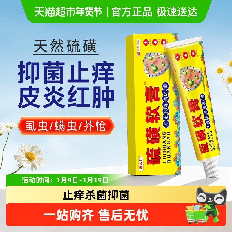 硫磺软膏去除脚气水泡阴虱疥疮皮肤红疹瘙痒止痒杀菌抑菌护理乳膏,医疗器械,保健理疗,淘宝优惠券,粉丝福利购,淘宝优惠卷