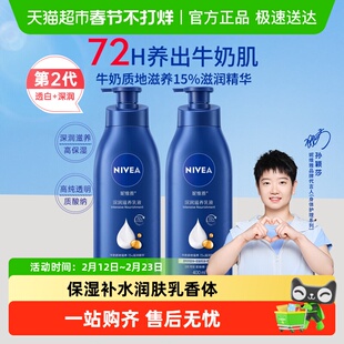 【孙颖莎同款】妮维雅身体乳保湿补水润肤乳香体长久留香润体乳